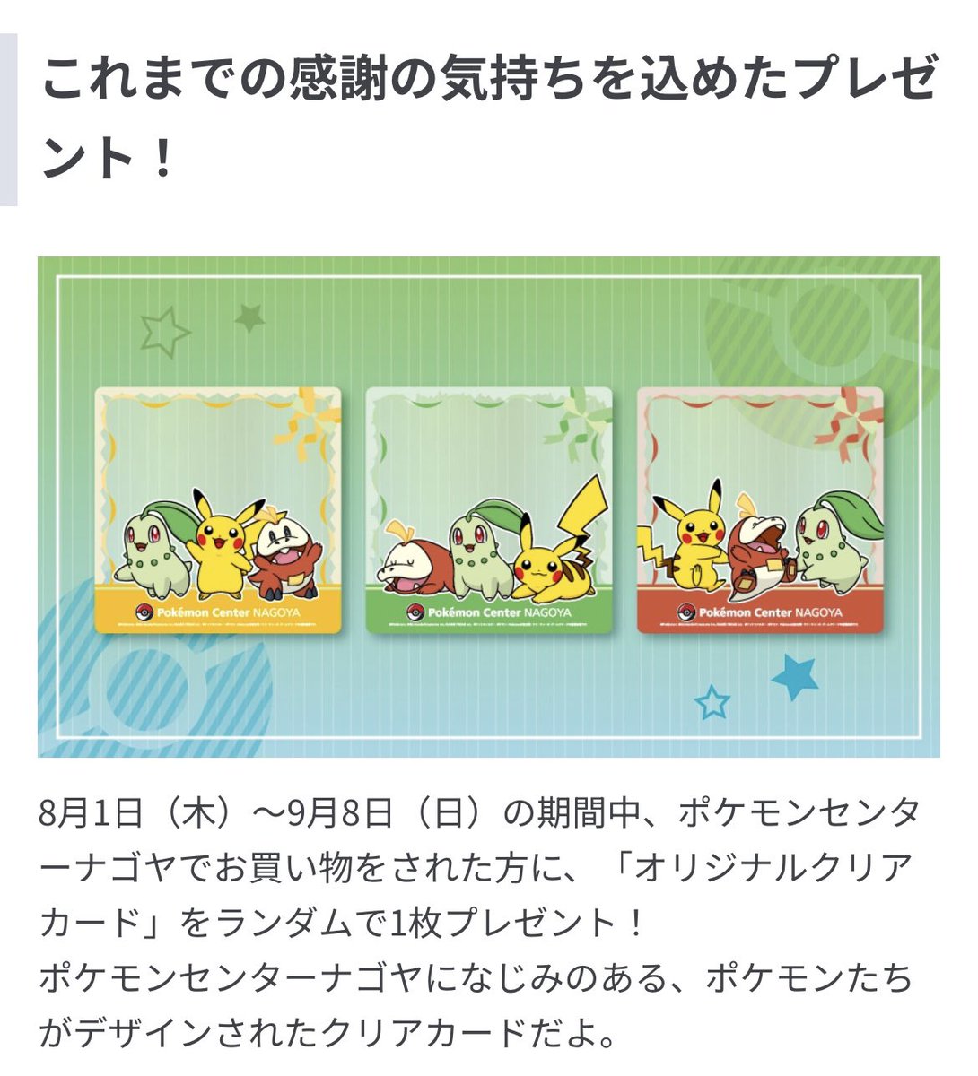 ポケモンセンターナゴヤのリニューアルオープンが決定