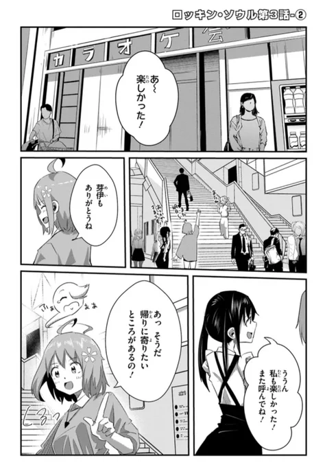【連載告知】 

「ロッキン・ソウル」3話②が公開されました🎸 
楽器屋さんて楽しいよね
続きはこちらから↓↓
 
カドコミ:https://t.co/0DNESnkct3 