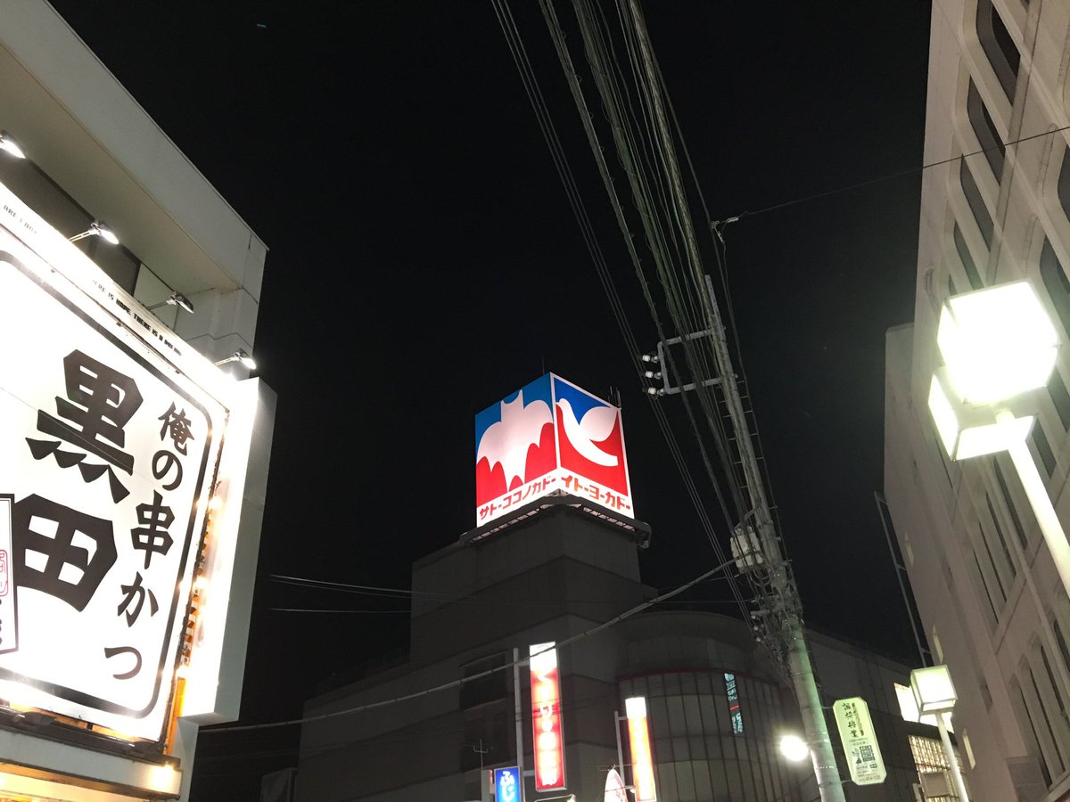 ShowaDiary_com's tweet photo. イトーヨーカドー春日部店が11/24で閉店とのことです。人気アニメ「クレヨンしんちゃん」の舞台である埼玉県春日部市の店舗であることから、サトーココノカドーとして塔屋まで変える企画も実施していました。旧店舗からだと、52年間の長い歴史に幕を下ろします。 https://t.co/mcLgu4zJ9h