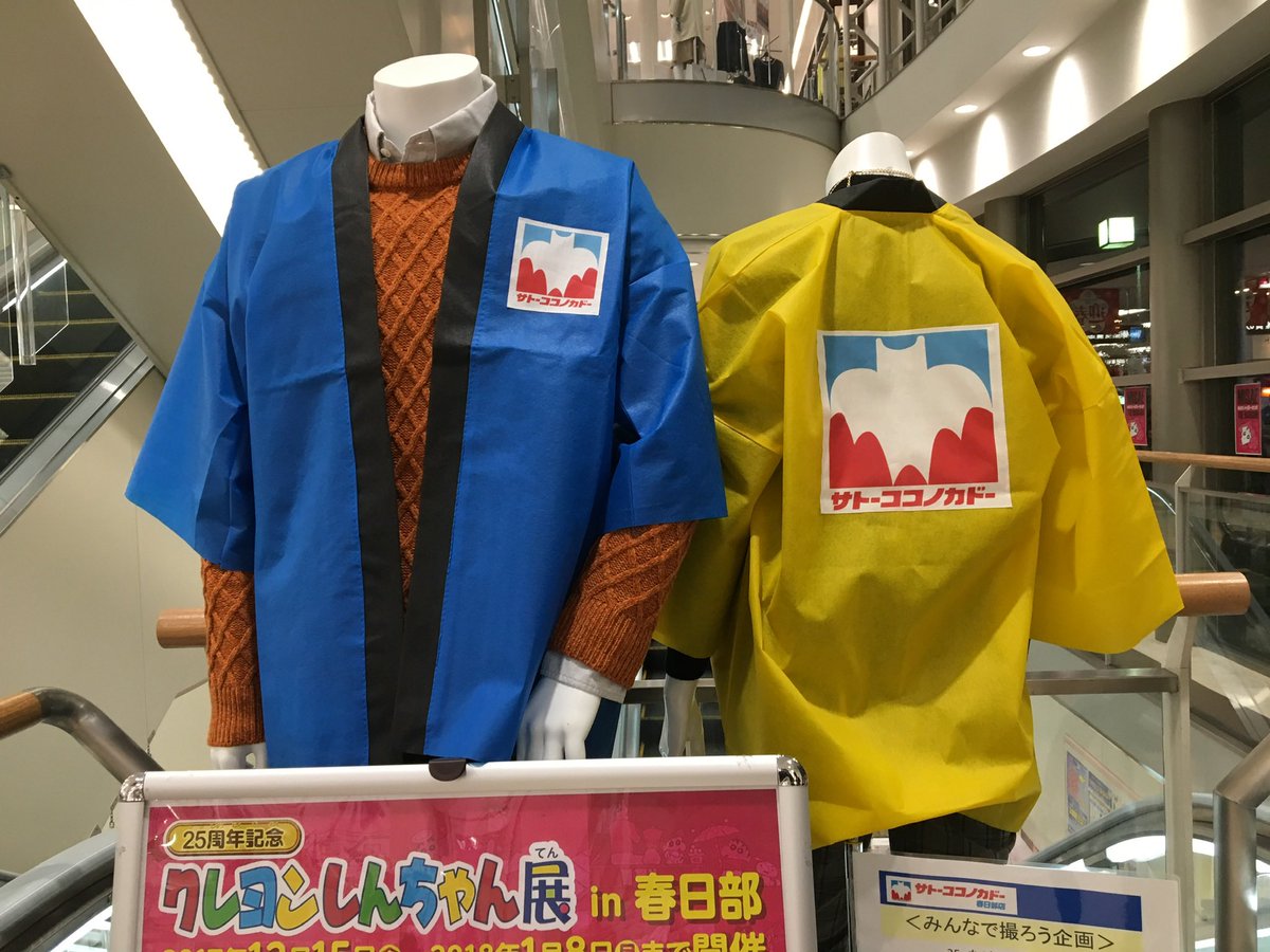 ShowaDiary_com's tweet photo. イトーヨーカドー春日部店が11/24で閉店とのことです。人気アニメ「クレヨンしんちゃん」の舞台である埼玉県春日部市の店舗であることから、サトーココノカドーとして塔屋まで変える企画も実施していました。旧店舗からだと、52年間の長い歴史に幕を下ろします。 https://t.co/mcLgu4zJ9h