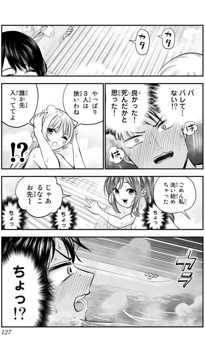 入浴中と気づかず幼馴染が入ってきちゃった話(2/2)