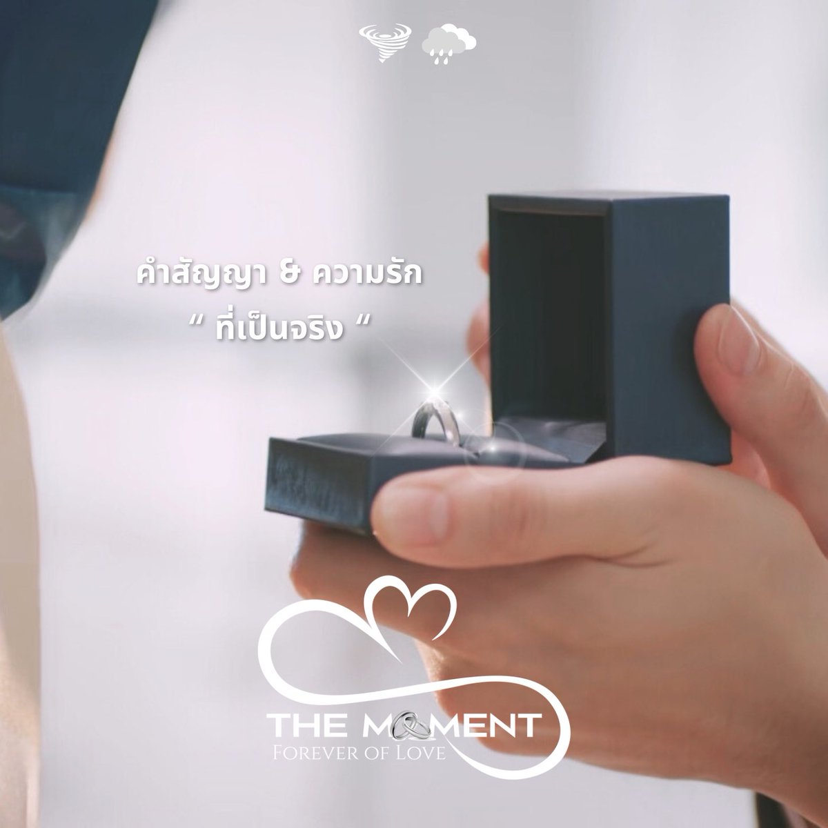 Multi_TheOcean's tweet photo. ✨💍 𝑻𝒉𝒆 𝑴𝒐𝒎𝒆𝒏𝒕 𝑭𝒐𝒓𝒆𝒗𝒆𝒓 𝒐𝒇 𝑳𝒐𝒗𝒆 𝑷𝒓𝒐𝒋𝒆𝒄𝒕 💝✨
คำสัญญา & ความรัก “ที่เป็นจริง”
แล้วพบกันเร็วๆ นี้
♡~ 🌪️♾️🌧️~♡
#ช่วงเวลารักตราบนิรันดร์ #TheMomentForeverofLove
#CAFEPROJECT
#Bosschaikamon #Noeulnuttarat https://t.co/Olqko38e5L