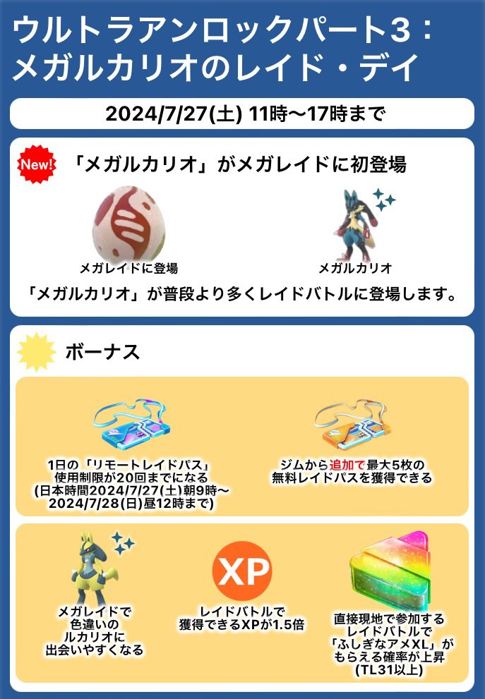 pokemapi's tweet photo. メガルカリオのレイド・デイ

期間：7/27(土)11時～17時まで

・メガルカリオが初登場(はっけいを覚えている)
・ジムから追加レイドパス最大5枚
・レイドXP1.5倍
・現地レイドのふしぎなアメXL確率up
・リモートレイドパス1日20回まで
など

▼https://t.co/Ps9MQuUNEa

#ポケモンGO #メガルカリオ https://t.co/6sJ5p3U4bg