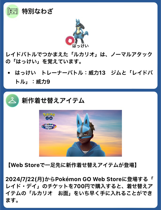 pokemapi's tweet photo. メガルカリオのレイド・デイ

期間：7/27(土)11時～17時まで

・メガルカリオが初登場(はっけいを覚えている)
・ジムから追加レイドパス最大5枚
・レイドXP1.5倍
・現地レイドのふしぎなアメXL確率up
・リモートレイドパス1日20回まで
など

▼https://t.co/Ps9MQuUNEa

#ポケモンGO #メガルカリオ https://t.co/6sJ5p3U4bg