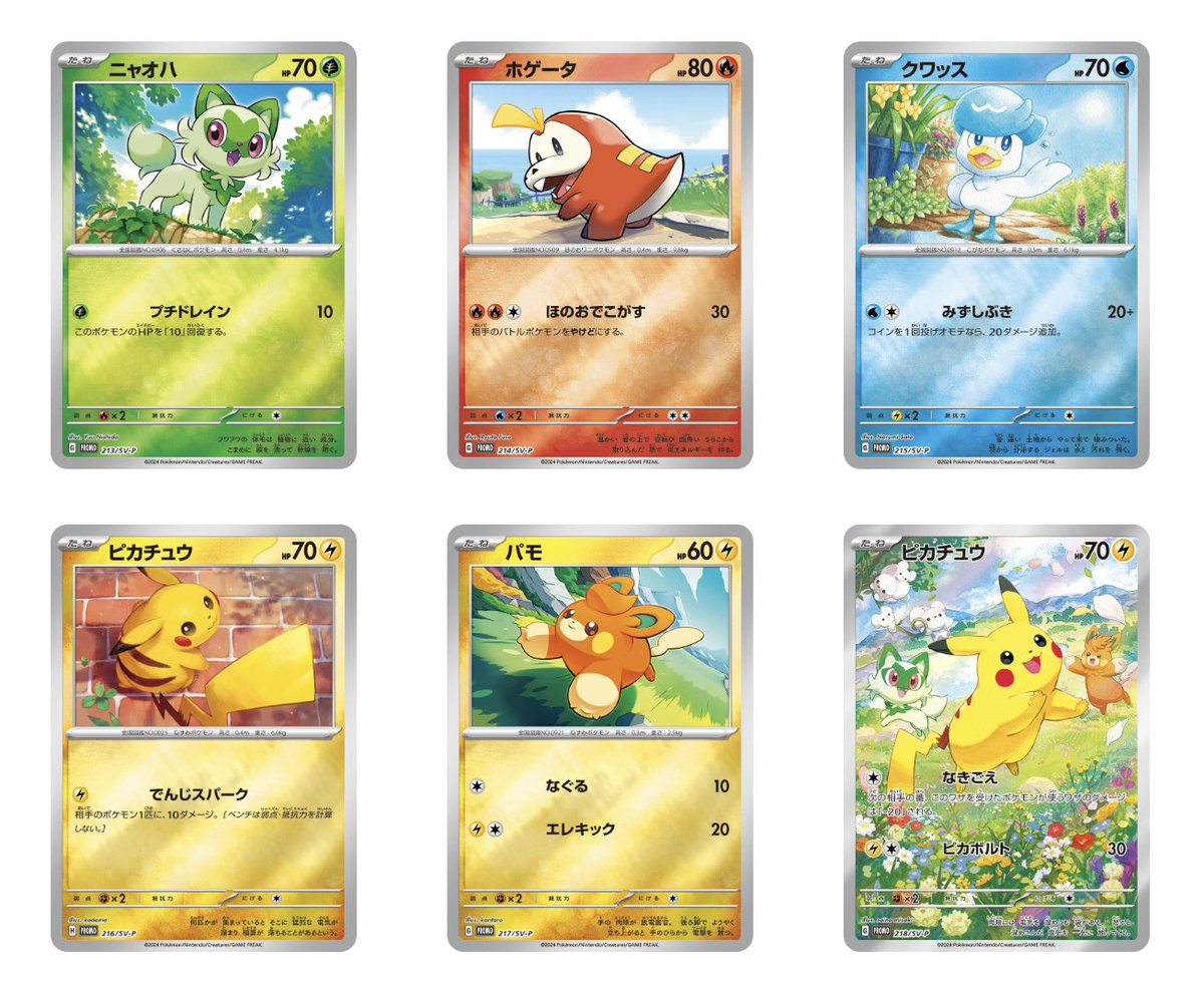 ピカチュウプロモ】 「ポケカの夏がキタ！プロモカードGetキャンペーン