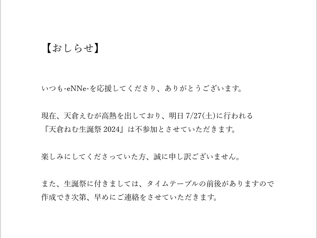 _eNNe_official's tweet photo. 【おしらせ】

明日行われる生誕祭につきまして。 https://t.co/qn2ACfJFXV