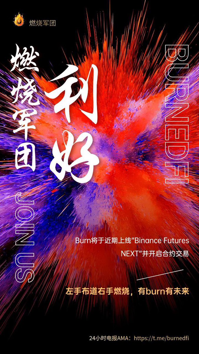Copx_SG's tweet photo. @burnArmy #burnedfi #burn 利好不断 https://t.co/8VHTPoqpua