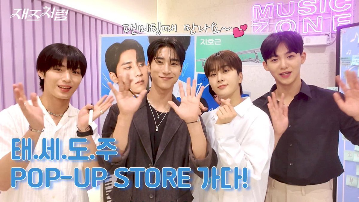 PortalOX's tweet photo. [📹] #JazzForTwo | Pop-up Store com TaeSeDoJu

▶️ https://t.co/kYfCcM4zpN 

🎼 Jazz For Two Fan Meeting 2024
📅 10.08.24 (SÁB) 14h, 18h (KST)
📍 Howon Art Hall 

#OMEGA_X #오메가엑스 
#한겸 #HANGYEOM 
#JazzForTwo #재즈처럼 
#태이 #Taeyi #세헌 #Seheon 
#도윤 #Doyoon #주하 #Juha https://t.co/65x7ciztzf