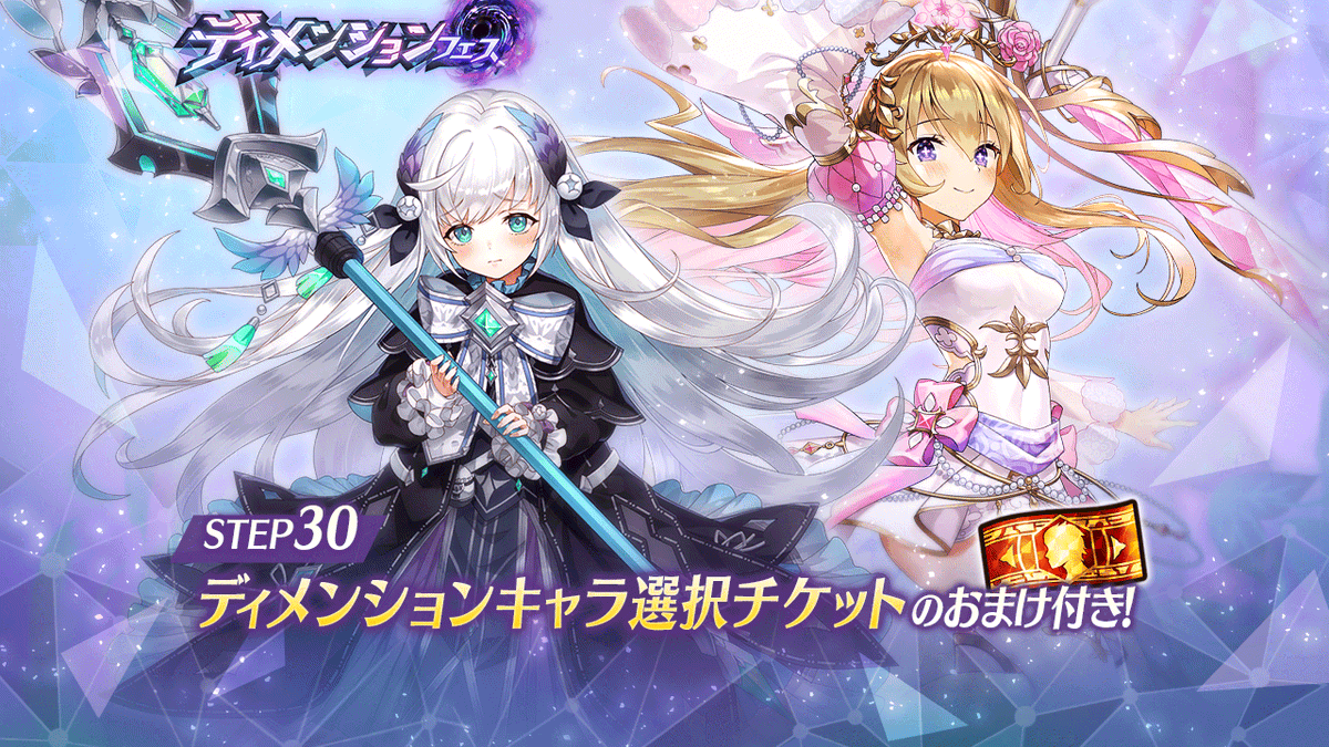 コラボ記念ディメンションフェス]開催中！】 [英傑の魔法剣姫ディエラ