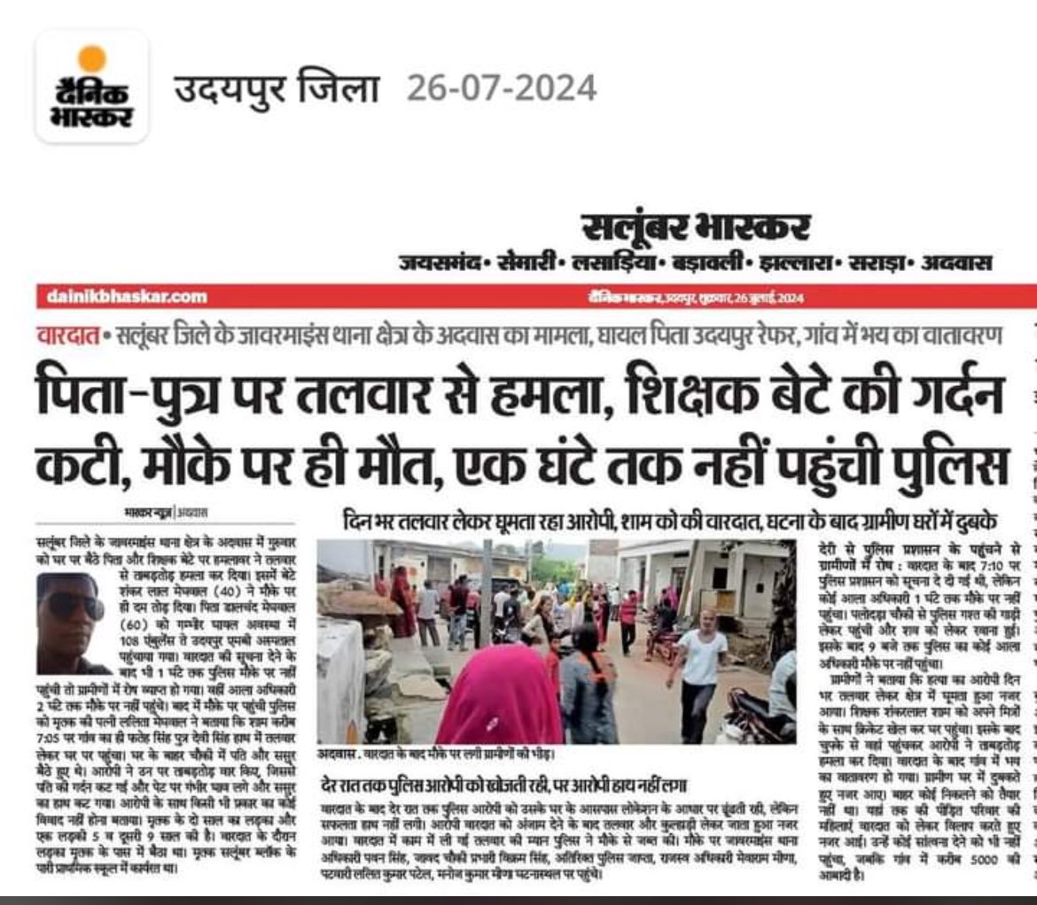 ErGopiCM's tweet photo. ऐसी कायराना हरकत की राजस्थान जैसे शांत क्षेत्र में जगह नहीं होनी चाहिए। 
#shankarmeghwal
#udaipur 
#crime 
#CMORajasthan 
#PMOIndia https://t.co/YBZOpQEkws