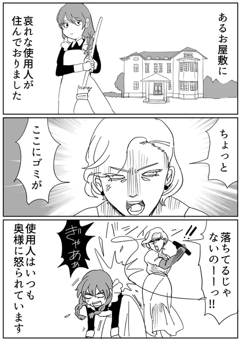 キレイだと言わせたい、使用人の話です(4/17) #創作漫画 