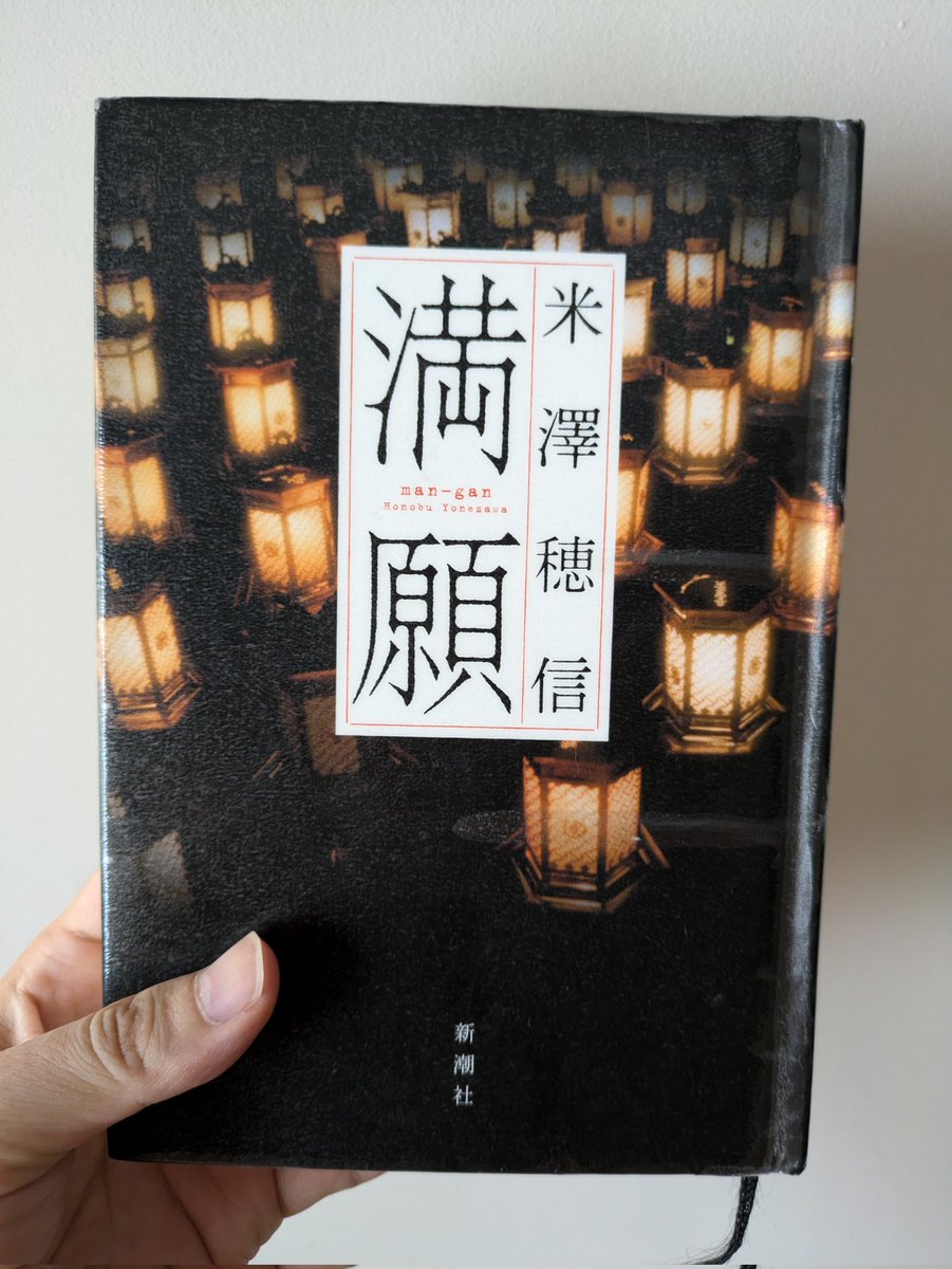 taka_hiro32's tweet image. #読了 これほど満足感のある短編集はなかなかない。
絶妙な伏線からの回収。思わず「上手い!」と膝を打つ。昭和の香りが残る設定もまた想像力をかきたてます。
夏に読みたいミステリー。
#lectio の選書にも感謝📕
#新潮社 
#読書好きと繋がりたい