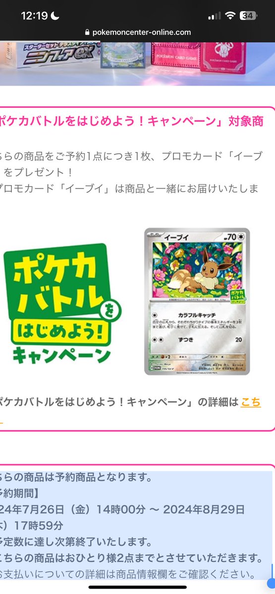 CJStar404's tweet photo. @iamapokeMOM It comes with a eevee promo too 👀 https://t.co/jgLfiiFG3f