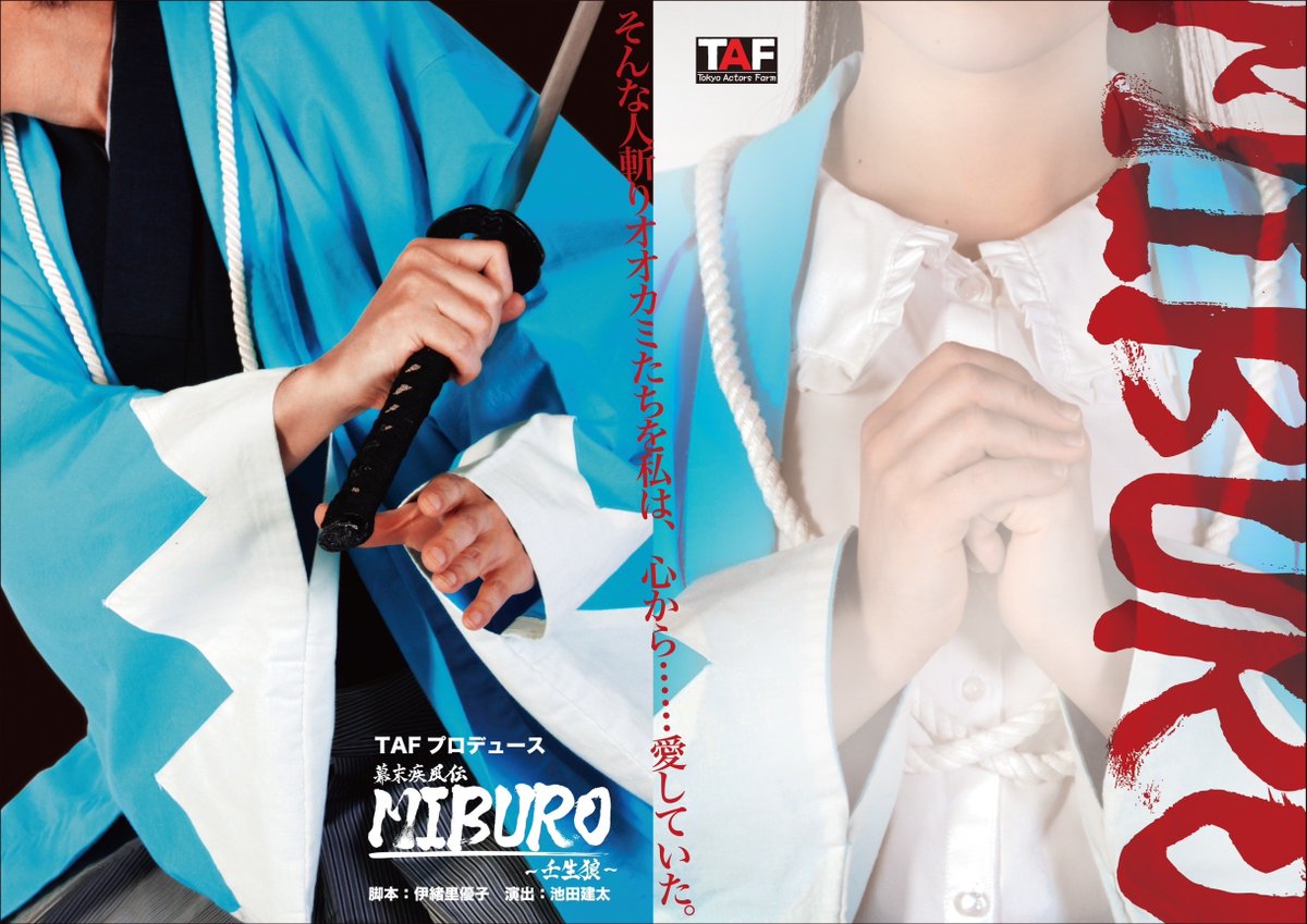 TAFproduce's tweet photo. 【アーカイブ配信のお知らせ】
#MIBURO2024 が配信で帰ってきます！
～配信期間～
2024.7.29 (月) 19:00 ー 8.4 (日)23:59

ご好評につき早期購入特典の『特典映像』プレゼント期間を延長いたします✨
■プレゼント対象者
7/28 23:59までに配信チケットをご購入いただいた方
https://t.co/bTEGBIxG5M https://t.co/i4azyhWFgH