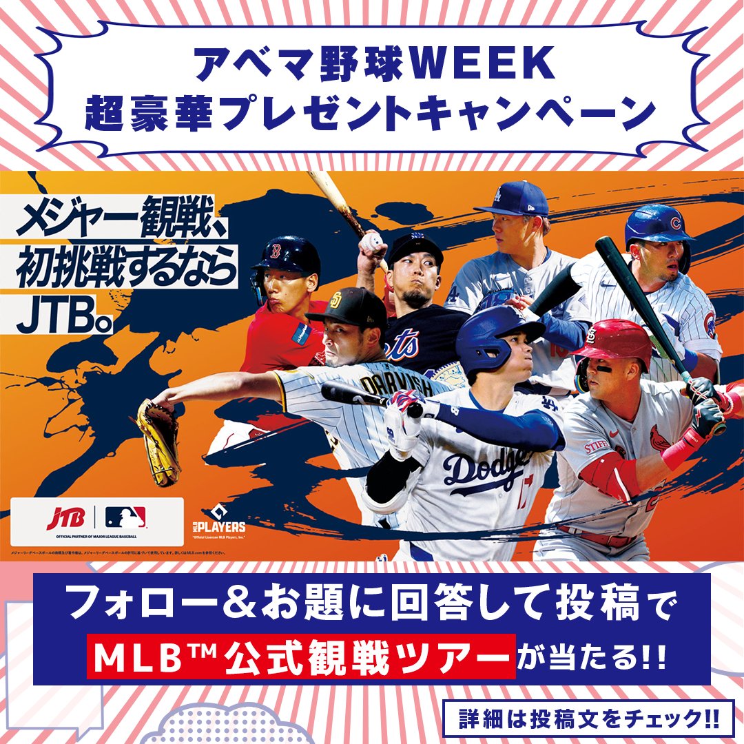 MLB_ABEMA's tweet photo. ◤#アベマ野球WEEK
プレゼント企画-第7弾-◢

"MLB™公式観戦ツアー"を1組2名様に🎁

応募は画像をタップ👇
❶@ABEMA @MLB_ABEMA フォロー
❷下記中継内のお題に
　#アベマ野球WEEK で回答
〆:7/28 23:59

📅本日午前8:40~
🔥#アベマMLBスーパーLIVE
🆚ドジャース × アストロズ
📺#アベマ で無料生中継