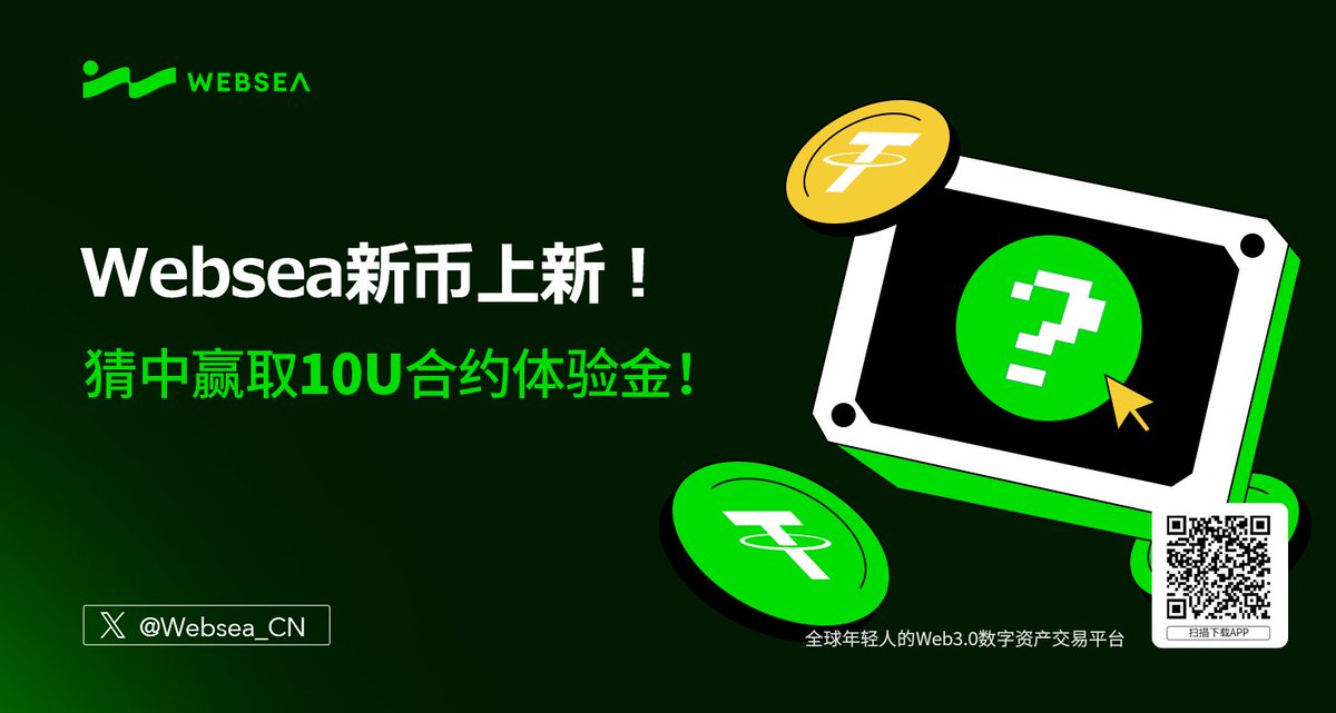 Websea中文 tweet media