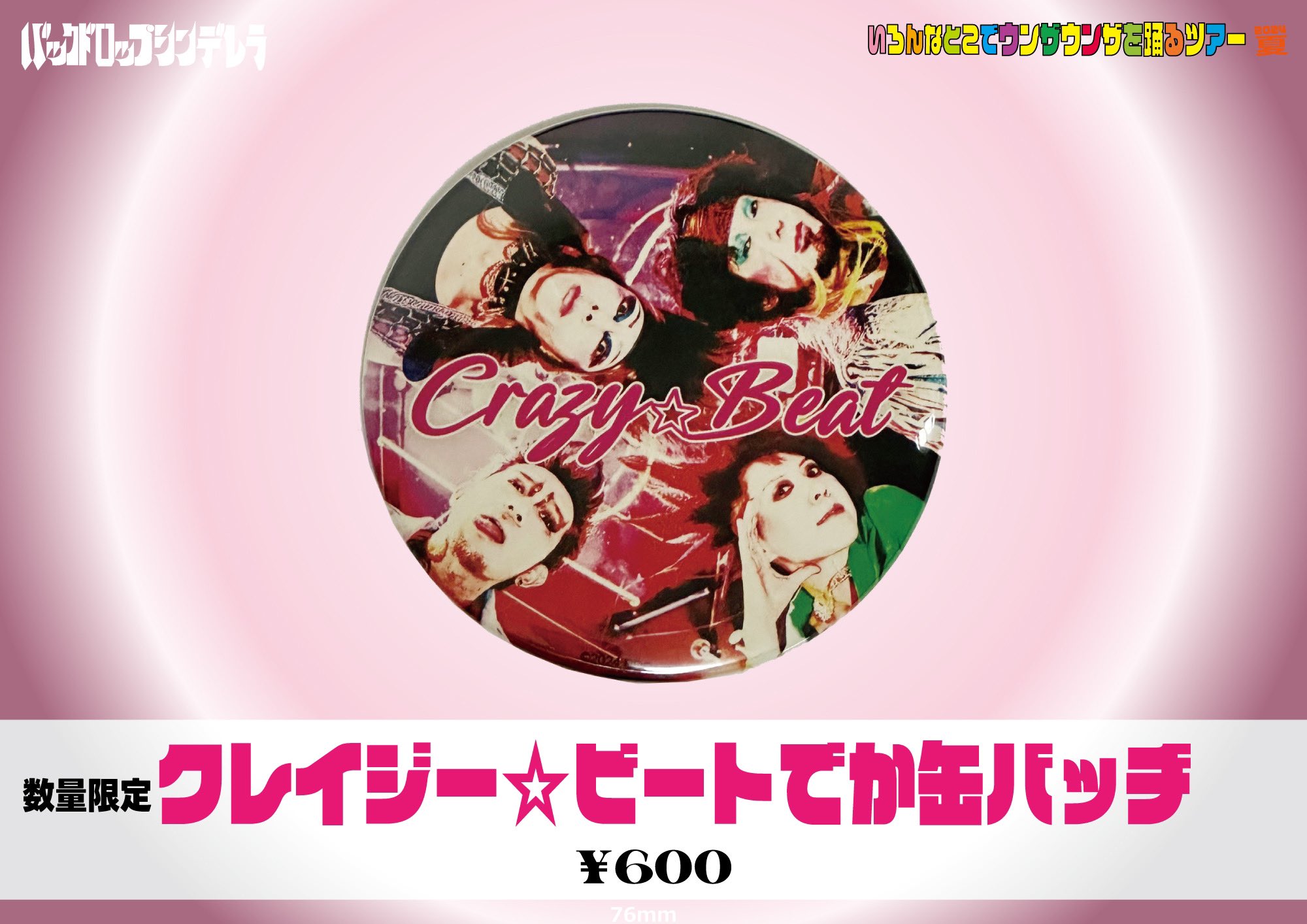バックドロップシンデレラ　早期特典DVD、CD 非売品【バラ売り可】 バックドロップシンデレラ 早期特典DVD、CD 非売品【バラ売り可