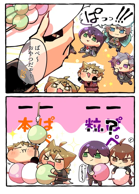 ぱぺガクはよく食べる 