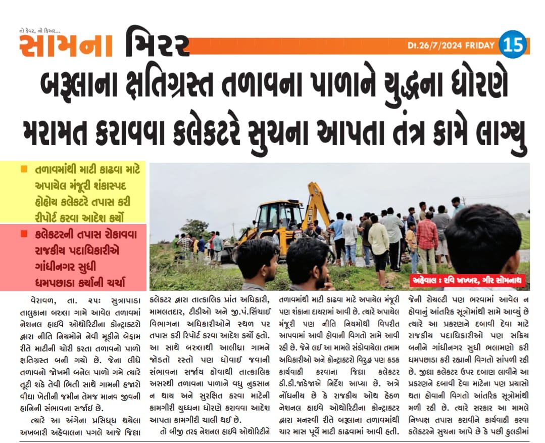 rakeshvrl1's tweet photo. રાજ્યના મુખ્યમંત્રી તટસ્થ અને કડક કાર્યવાહી કરે.
@CMOGuj @BJP4India @AmitShah @CRPaatil @narendramodi @JPNadda @CVCIndia https://t.co/2rHdqryIEm