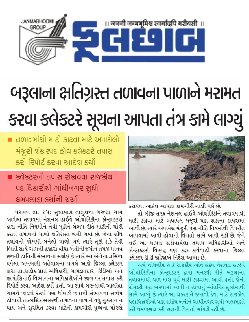 rakeshvrl1's tweet photo. રાજ્યના મુખ્યમંત્રી તટસ્થ અને કડક કાર્યવાહી કરે.
@CMOGuj @BJP4India @AmitShah @CRPaatil @narendramodi @JPNadda @CVCIndia https://t.co/2rHdqryIEm