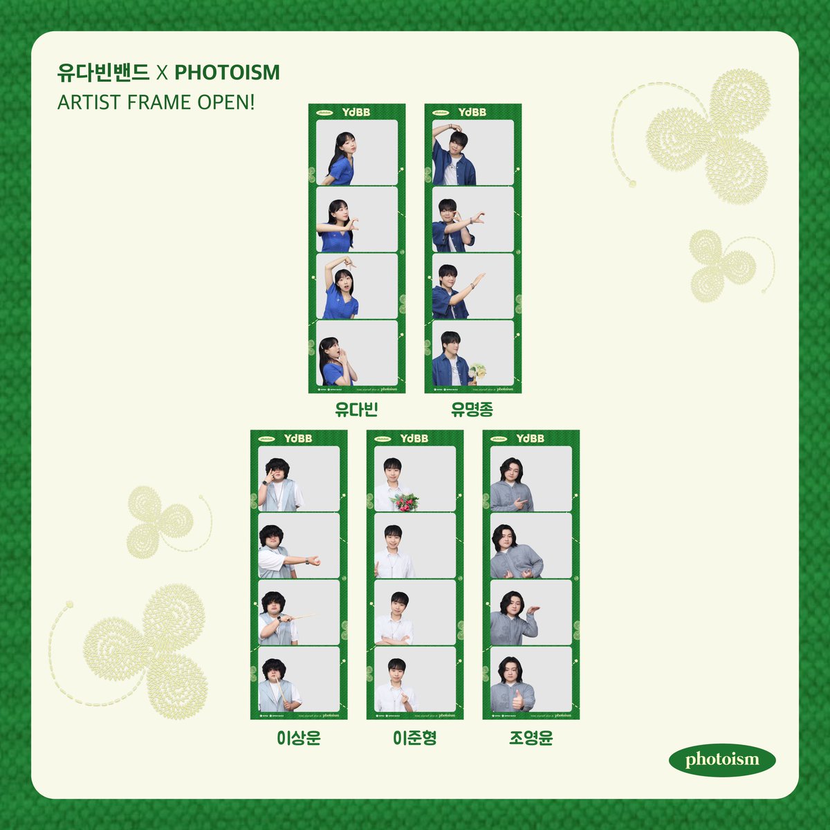 행복을 찾아나가는 여정, FIND OUT! 
포토이즘에서 유다빈밴드 아티스트 프레임이 오픈됩니다☘️

기간: 7월 29일~ 8월 11일
장소: 포토이즘 박스 &amp; 컬러드 전 지점

*해당 프레임은 일반 포토이즘 박스, 컬러드 매장에서만 촬영이 가능하며, 호텔 및 쇼핑몰 등의 팝업 매장은 제외됩니다.