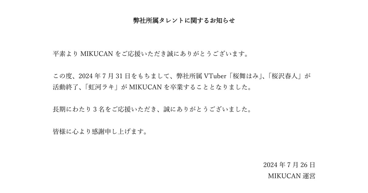 【弊社所属タレントに関するお知らせ】