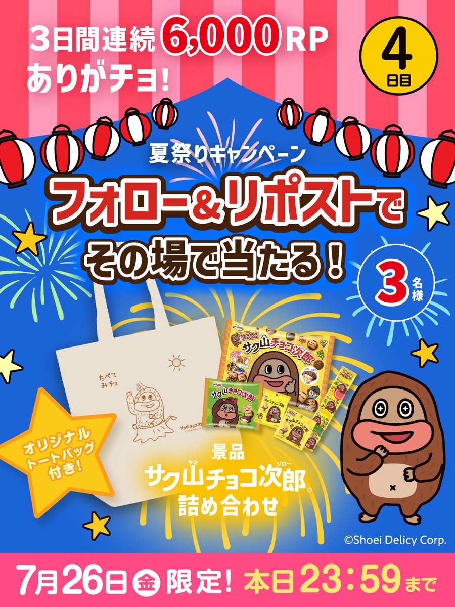 サク山チョコ次郎【公式】 tweet media