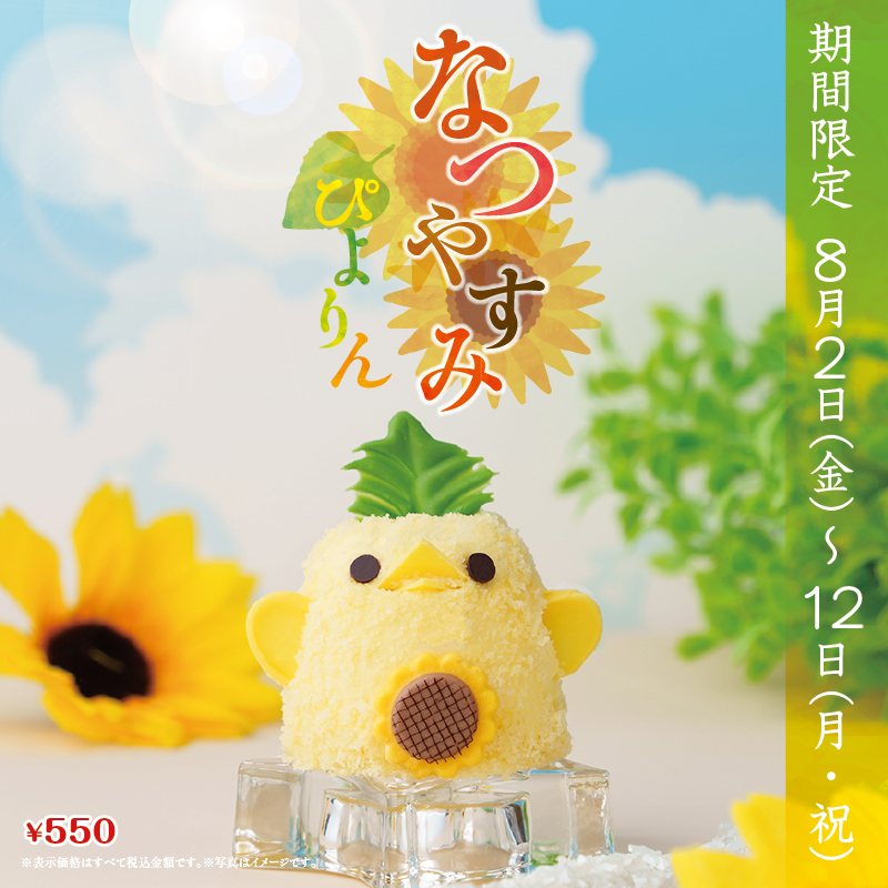 新名古屋名物『ぴよりん』公式 on X: 