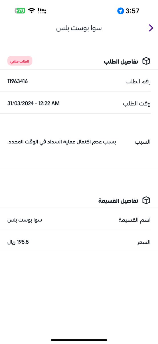 Ra_88aq's tweet photo. @MobilyPay  مانبي لا جوائز ولا غيره نبغى حقنا العمليه غير مكتمله وماسويتو عملية عكسية https://t.co/Z4xDx8pjMz