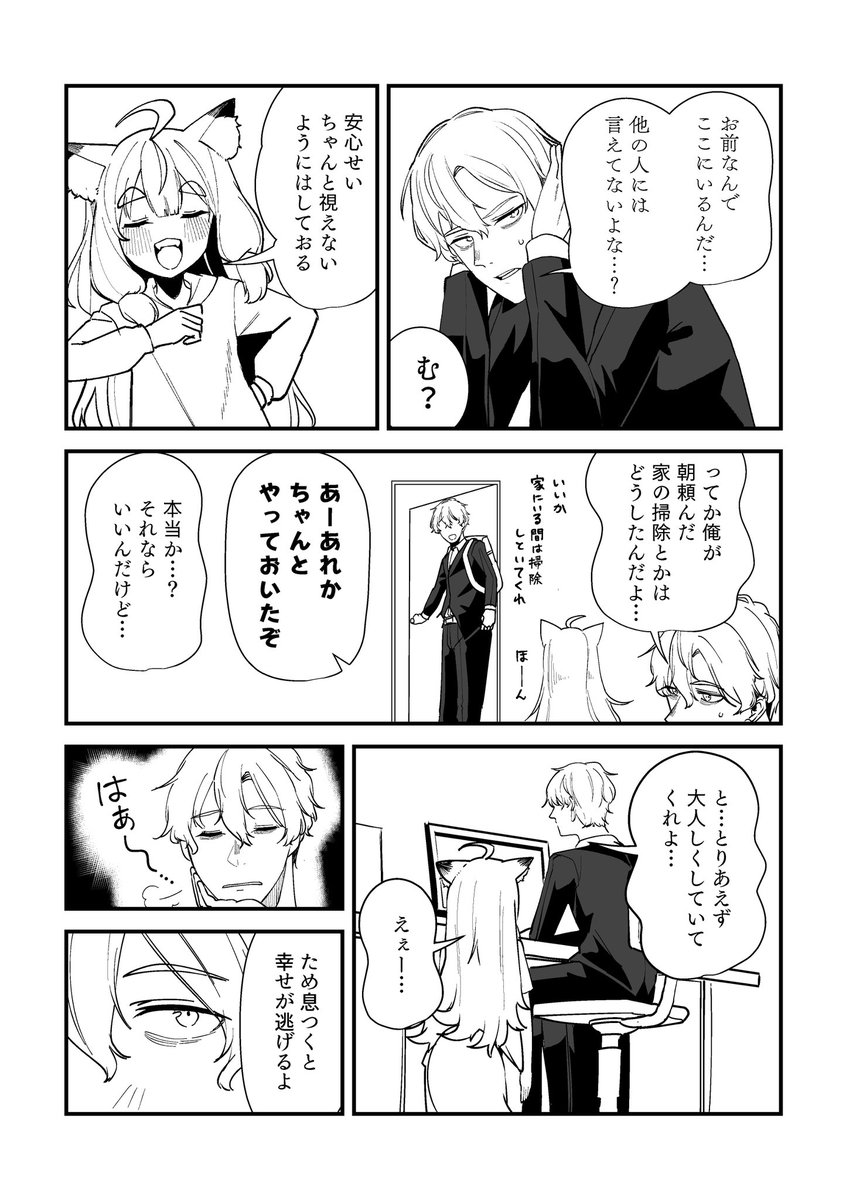善しなさい!妖狐ちゃん #03
#漫画が読めるハッシュタグ 