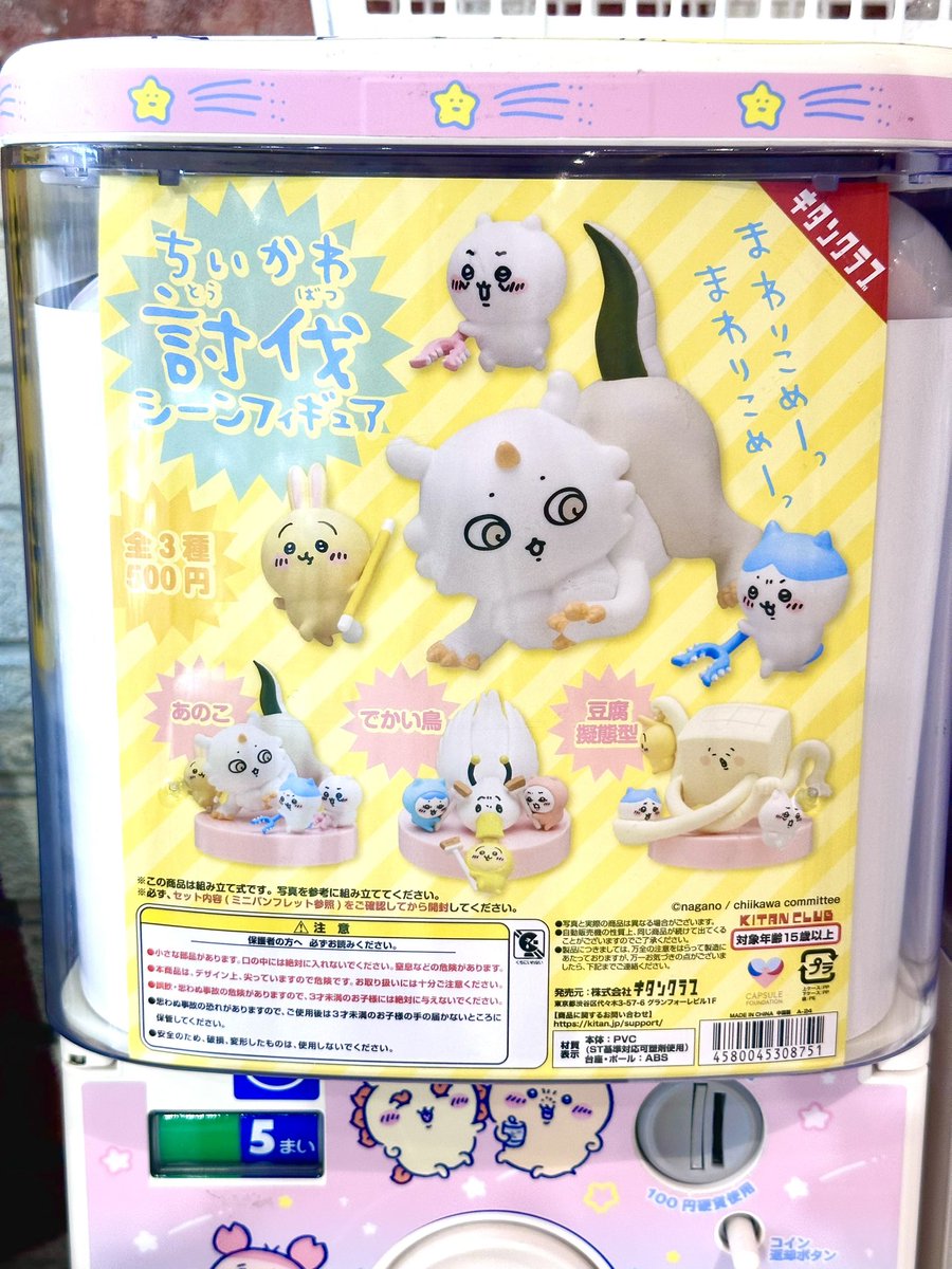 ちいかわらんど東京スカイツリータウン・ソラマチ店 再入荷のお知らせ