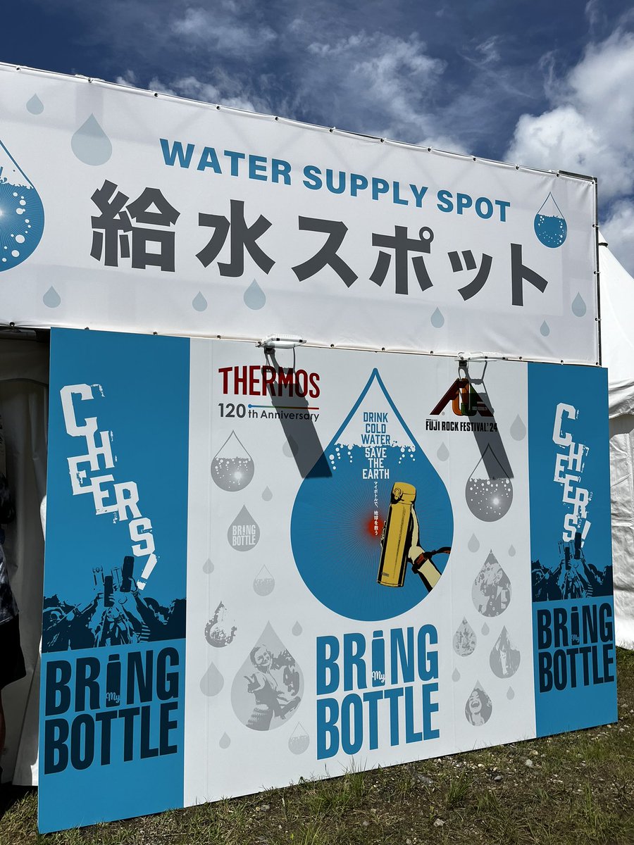 #サーモス
#フジロック