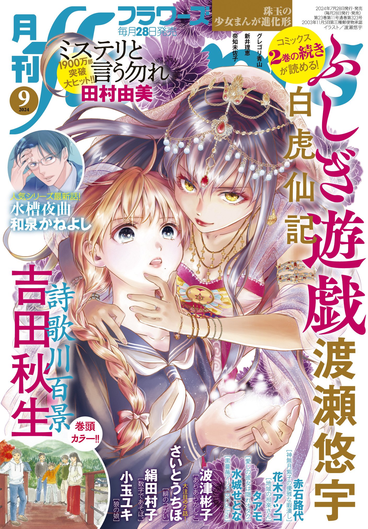 公式】ふしぎ遊戯 on X: 