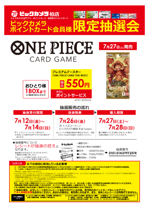 事前抽選 結果発表】 ワンピースカードゲーム プレミアムブースター