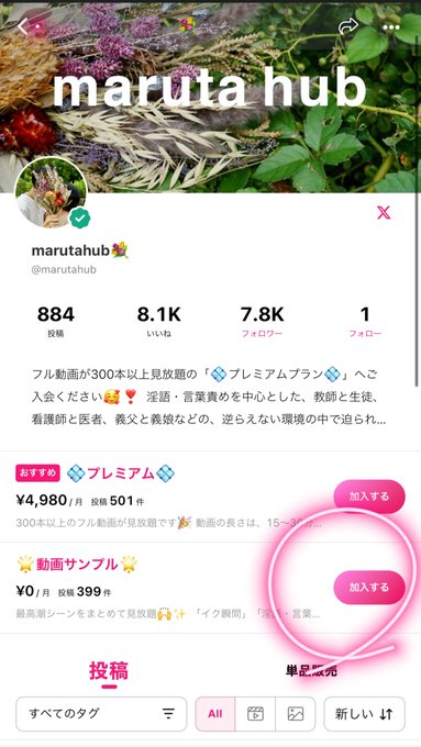 Watch marutahub💐's leaked NSFW photo on TwXstars