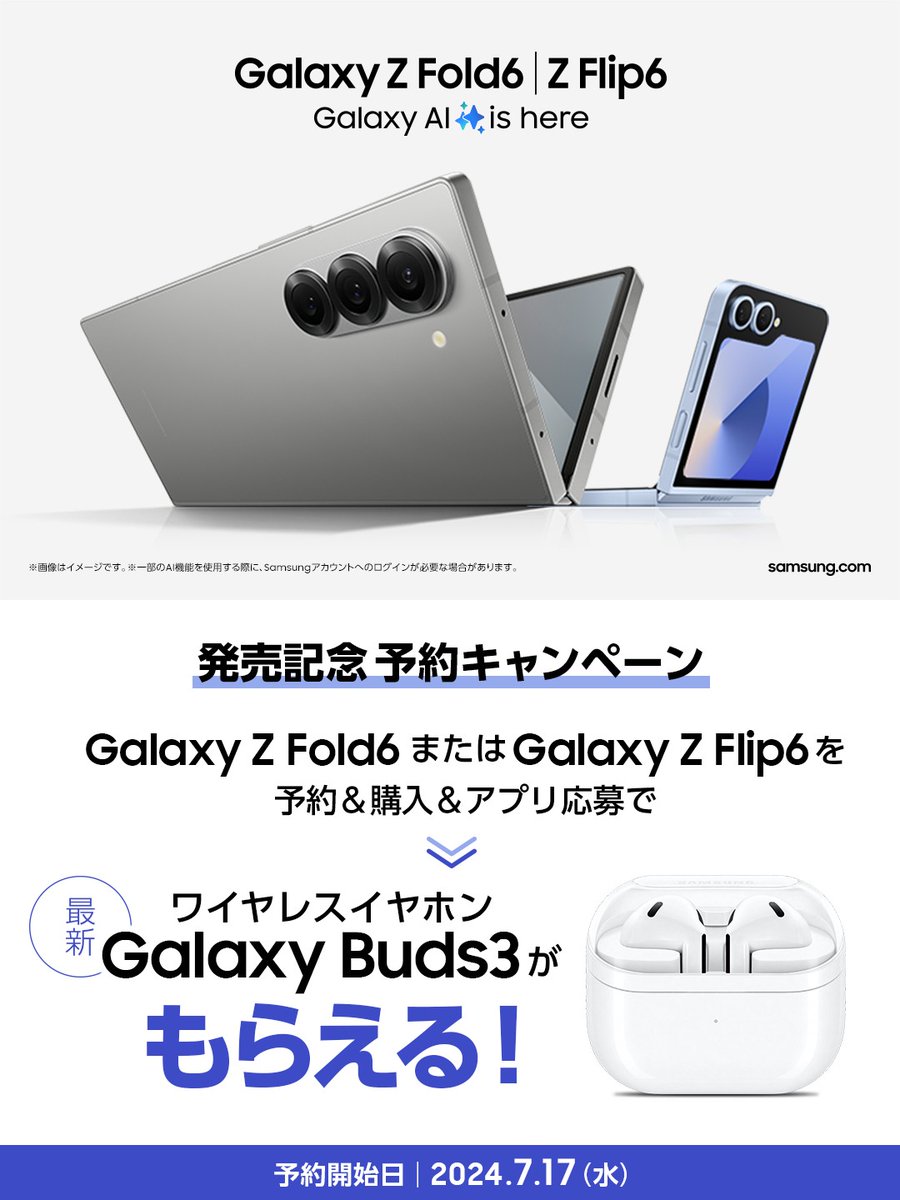 auにて、#GalaxyZFold6 #GalaxyZFlip6 発売記念 予約キャンペーン実施
