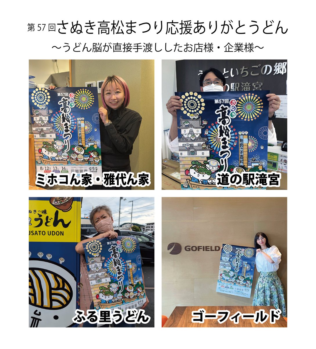 udonnoww's tweet photo. #さぬき高松まつり 応援ありがとうどん!
うどん脳が直接手渡ししたお店様・企業様で撮影できたトコを少しづつ紹介するよ!
★その5
#ミホコん家
#雅代ん家
#道の駅滝宮
#ふる里うどん
#GOFIELD https://t.co/d46Kz9Ll8f