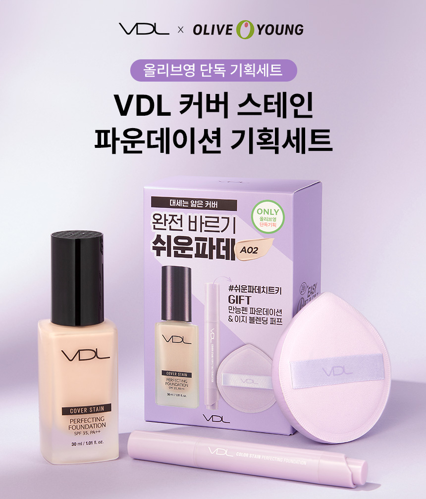 EVENT 8/1 💜 올리브영 단독 커버스테인 기획세트 출시! ✦ 본품: VDL 커버스테인 퍼펙팅 파운데이션 ✦ 증정: 만능펜  파운데이션 + 이지 블렌딩 퍼프 ✦ 홋수: A00/A01/A02/M01/V02 ✦ 30,000 > 24,000 (20% OFF) #RT  + #