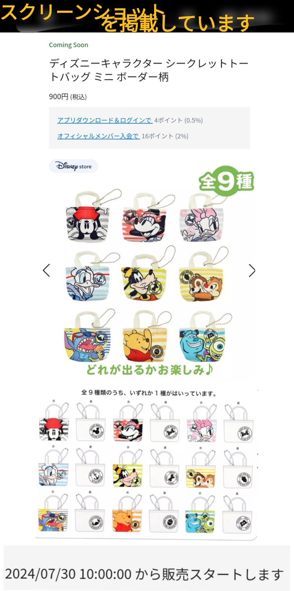 7月30日発売 ミニトート #ディズニーストア.jp #ディズニー