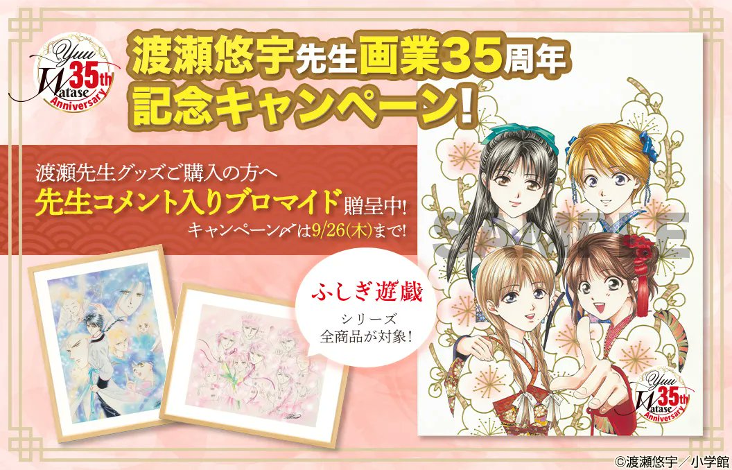 公式】ふしぎ遊戯 on X: 公式】ふしぎ遊戯 on X: