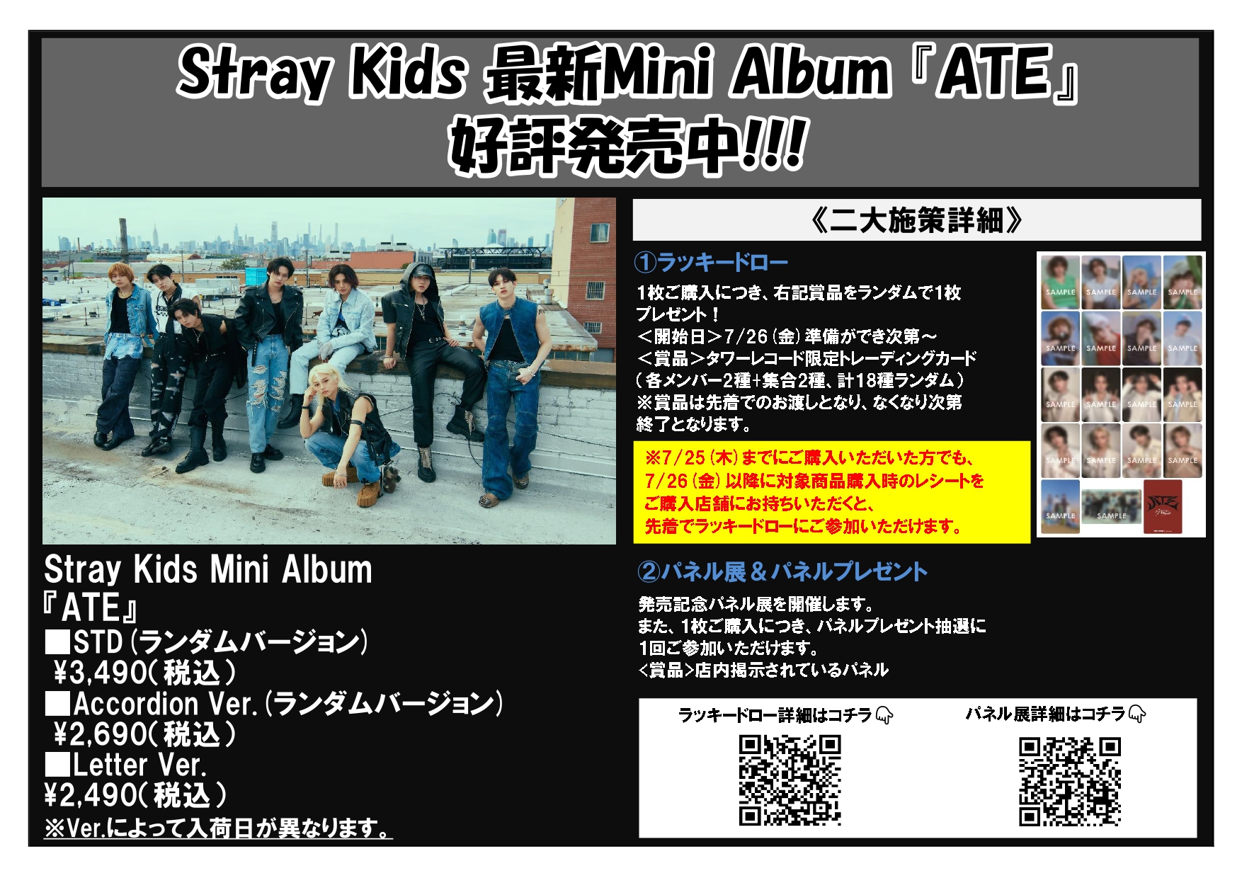 straykids ATE パネル　フィリックス　タワレコ Stray Kids Felix ATE Tower Records Japan Lucky Draw Official