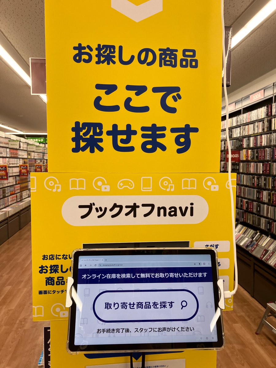 ブック オフ 在庫 検索