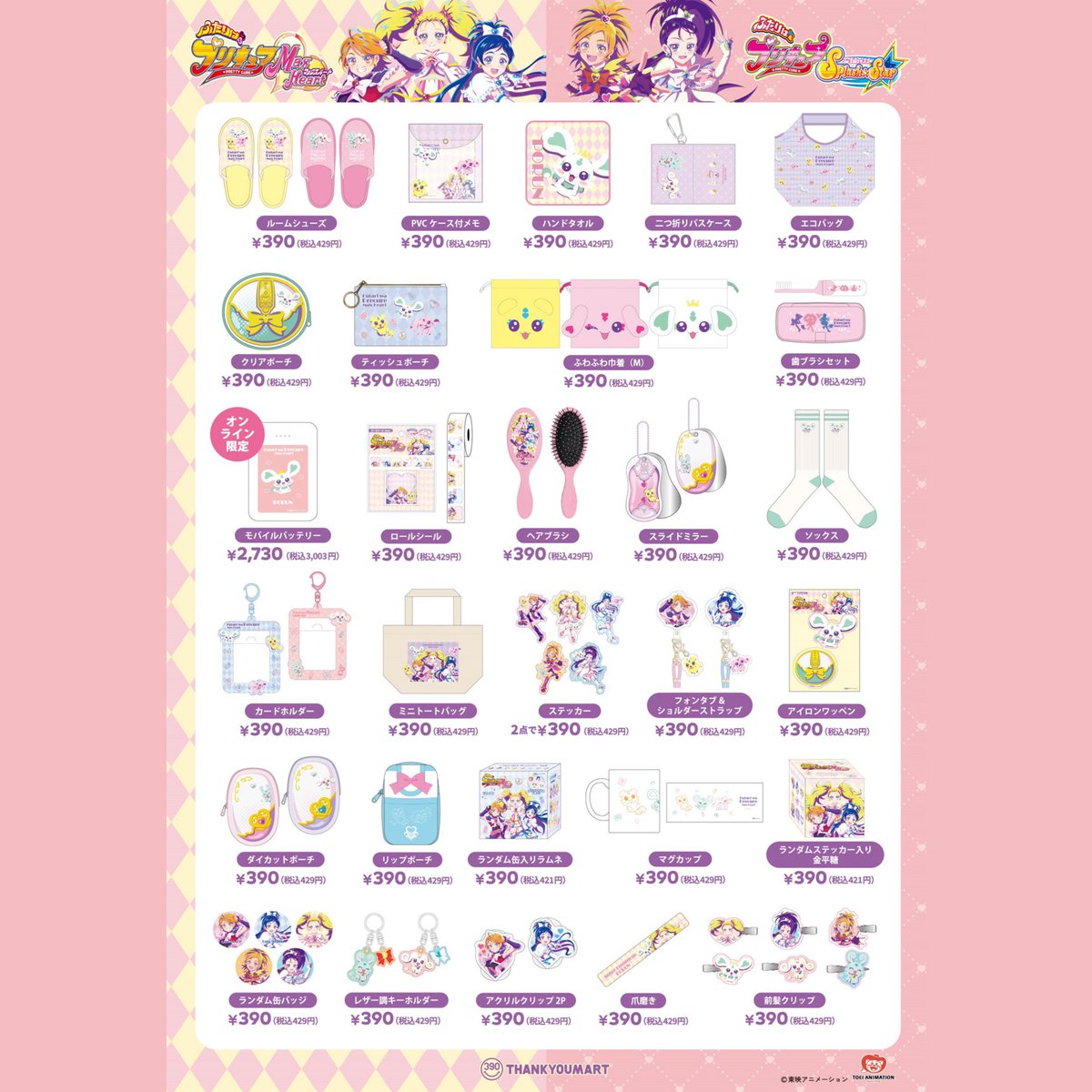 プリキュア グッズ&情報 on X