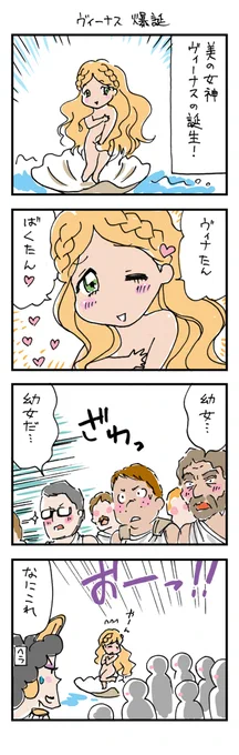 ちょっと忙しくなってきまして「永遠に真夜中…」の更新が遅くなりそうなので昔描いたギリシャ神話4コマを発掘したので暇つぶしに読んでいただければと思います。 昔描いたので時事ネタが古いですガマンして温かい目で読んでくださいね