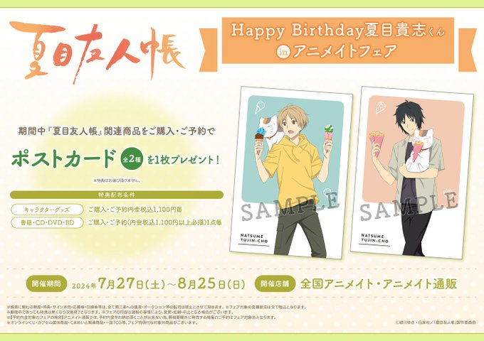 希少!! 夏目友人帳 夏目貴志 7.1 バースデーカード ラミネート済 d 希少!! 夏目友人帳 夏目貴志 7.1 バースデーカード ラミネート済 c