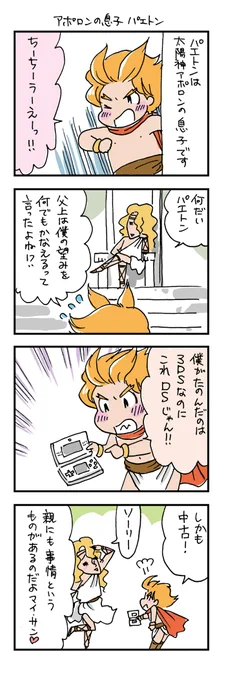 ギリシャ神話4コマの続き