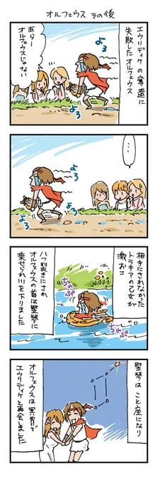 ギリシャ神話4コマの続き