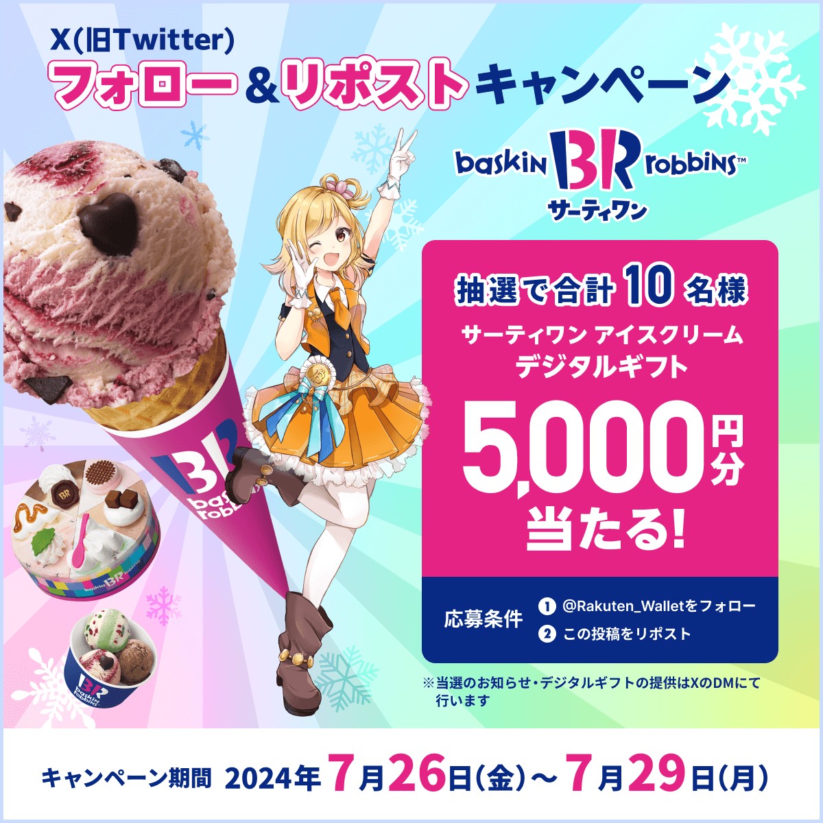 楽天ウォレット tweet media