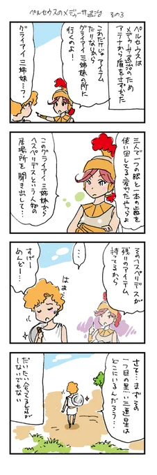ギリシャ神話4コマの続き
