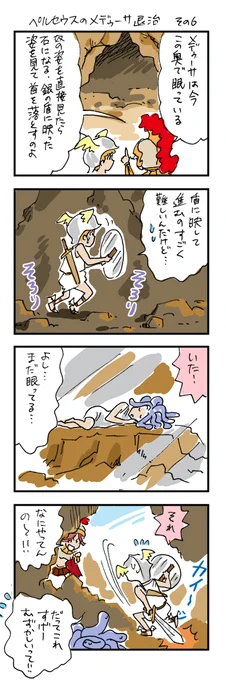ギリシャ神話4コマの続き